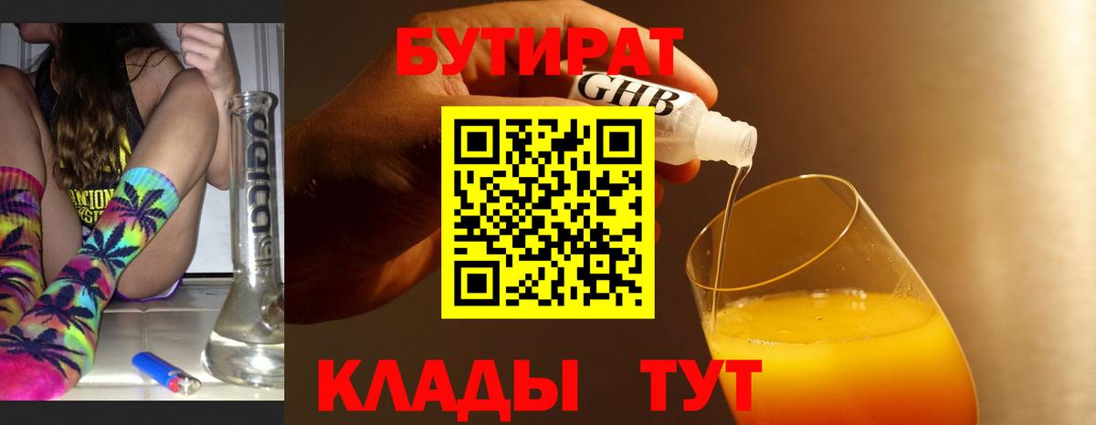 Янаул  Бутират GHB  Вход с VPN 