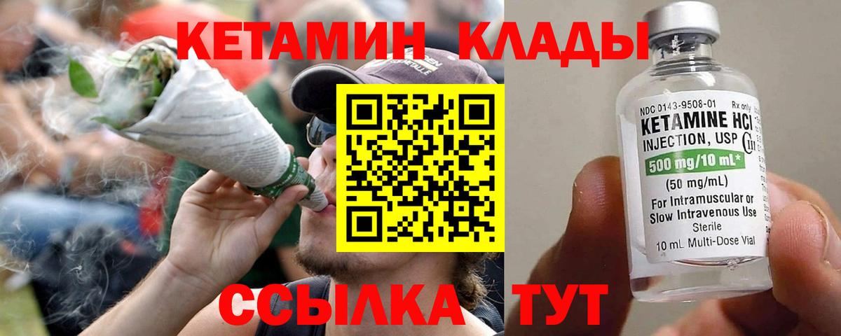 КЕТАМИН VHQ  Вход с VPN  Янаул 