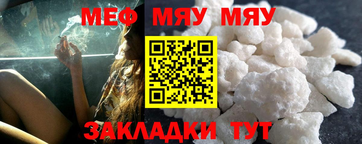 МЕФ mephedrone  Вход с VPN  МЯУ-МЯУ  Меф mephedrone  Янаул 